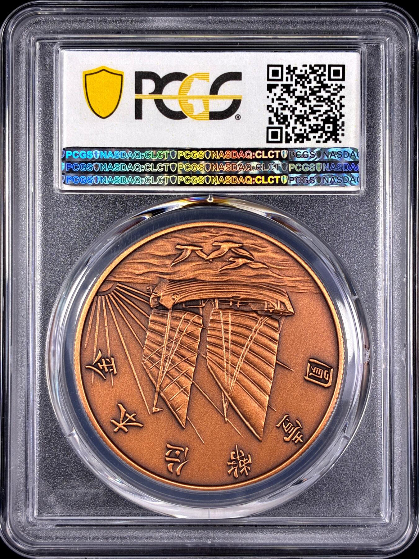 【雨安】【直播拍卖】【第0131期-评级币章】2026-04-04 周六 19:30 (金价1060, 银价18.08)  [评级中国] [中国章牌] 复刻 孙中山 金本位壹圆 民国21年 帆船 民国二十一年 PCGS-PR70 精制币