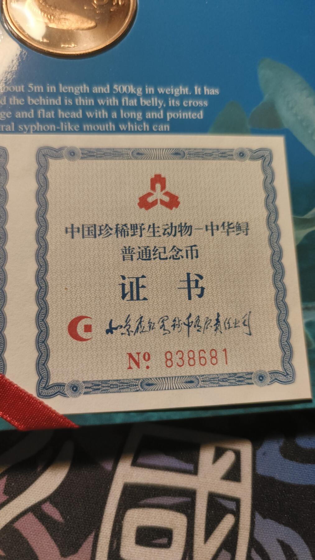 霸总卡牌第四期 康银阁中华鲟装帧版 编号：838681