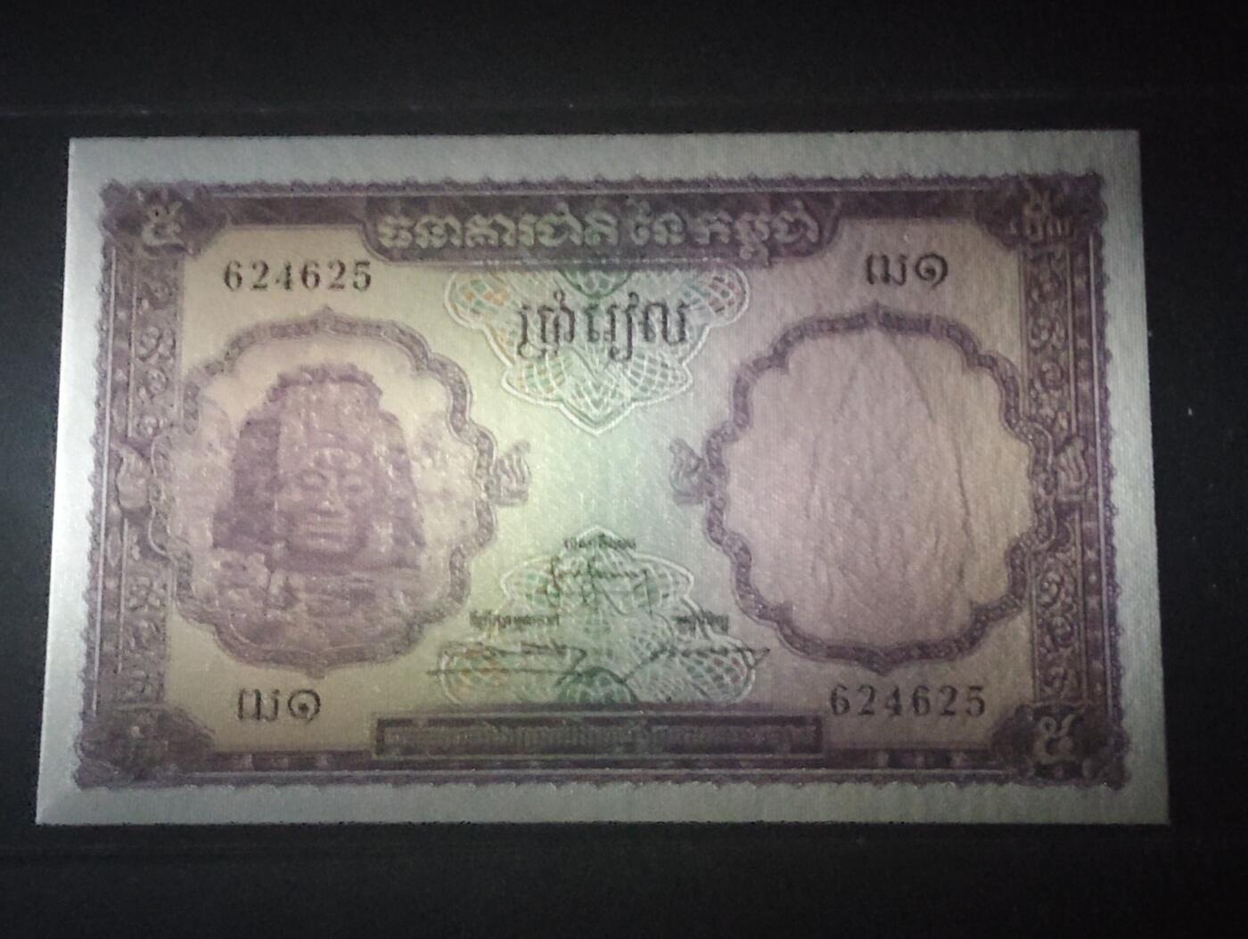 2026四月第一期，总222期 柬埔寨1962版5瑞尔UNC 早期大票幅 四面佛
