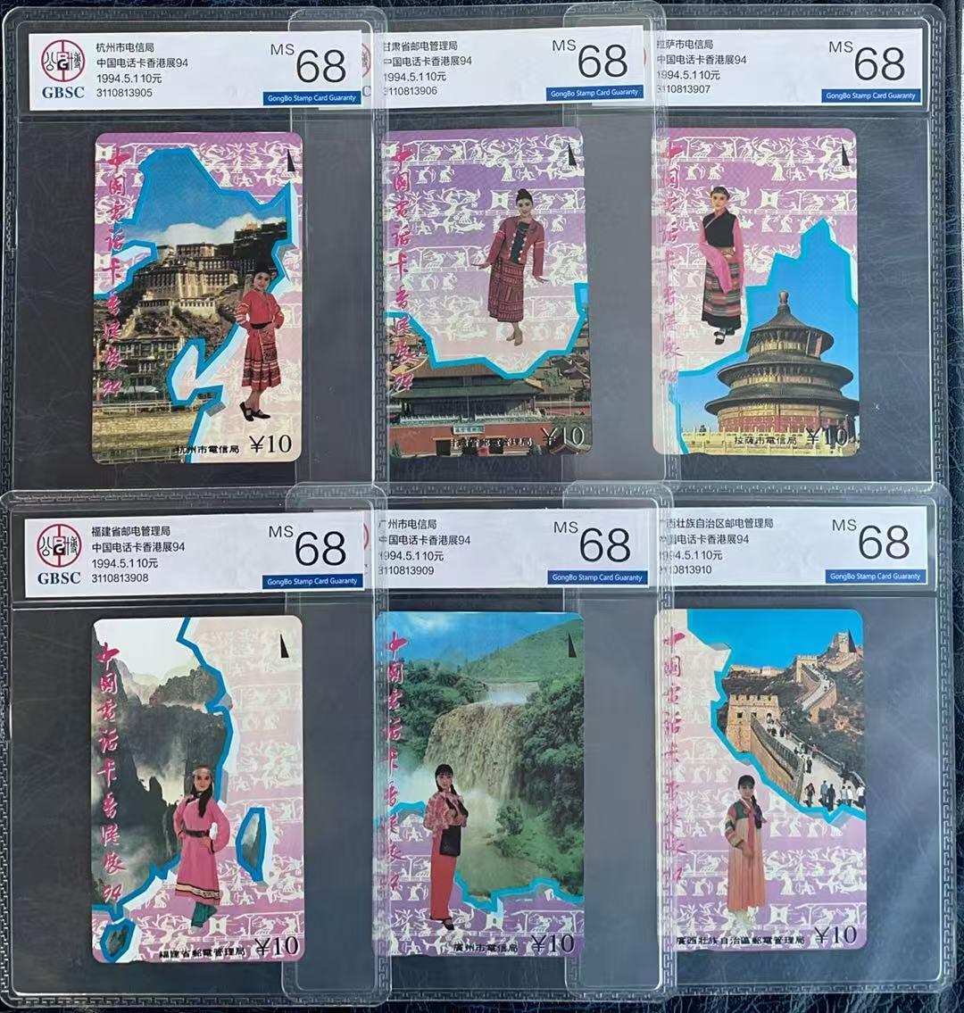 《卡拍》第346期拍卖4月4日晚22：10时延时截拍 六省市联合发行田村卡《六省拼图》六全新卡，公博评级MS68分。