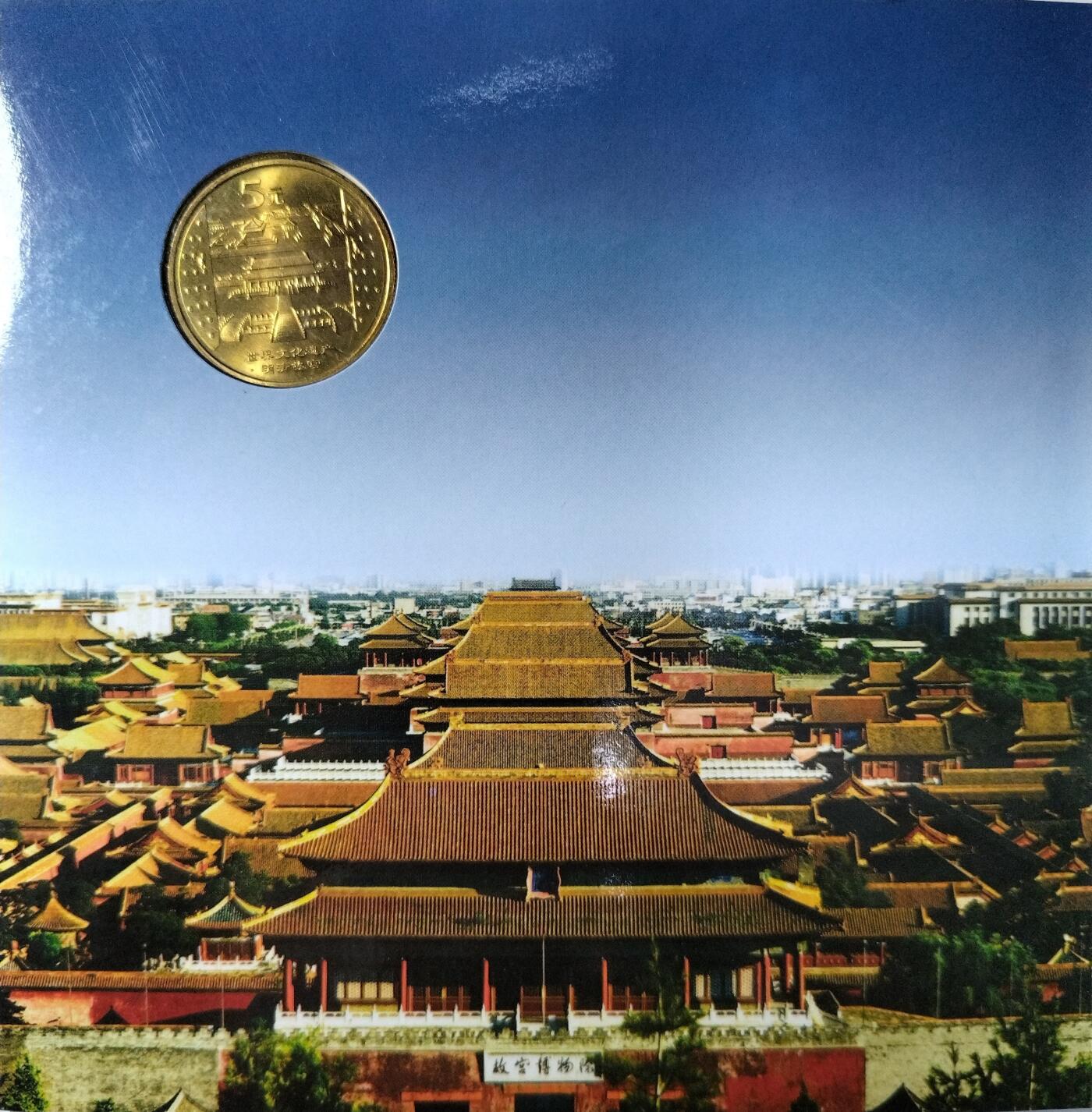 2003年世界文化遗产纪念币 明清故宫，康银阁封装，带原装证书，品相好。中国人民银行授权发行，限量100万套，每套一枚，面值5元，铜合金材质。收藏价值高，按图发货！