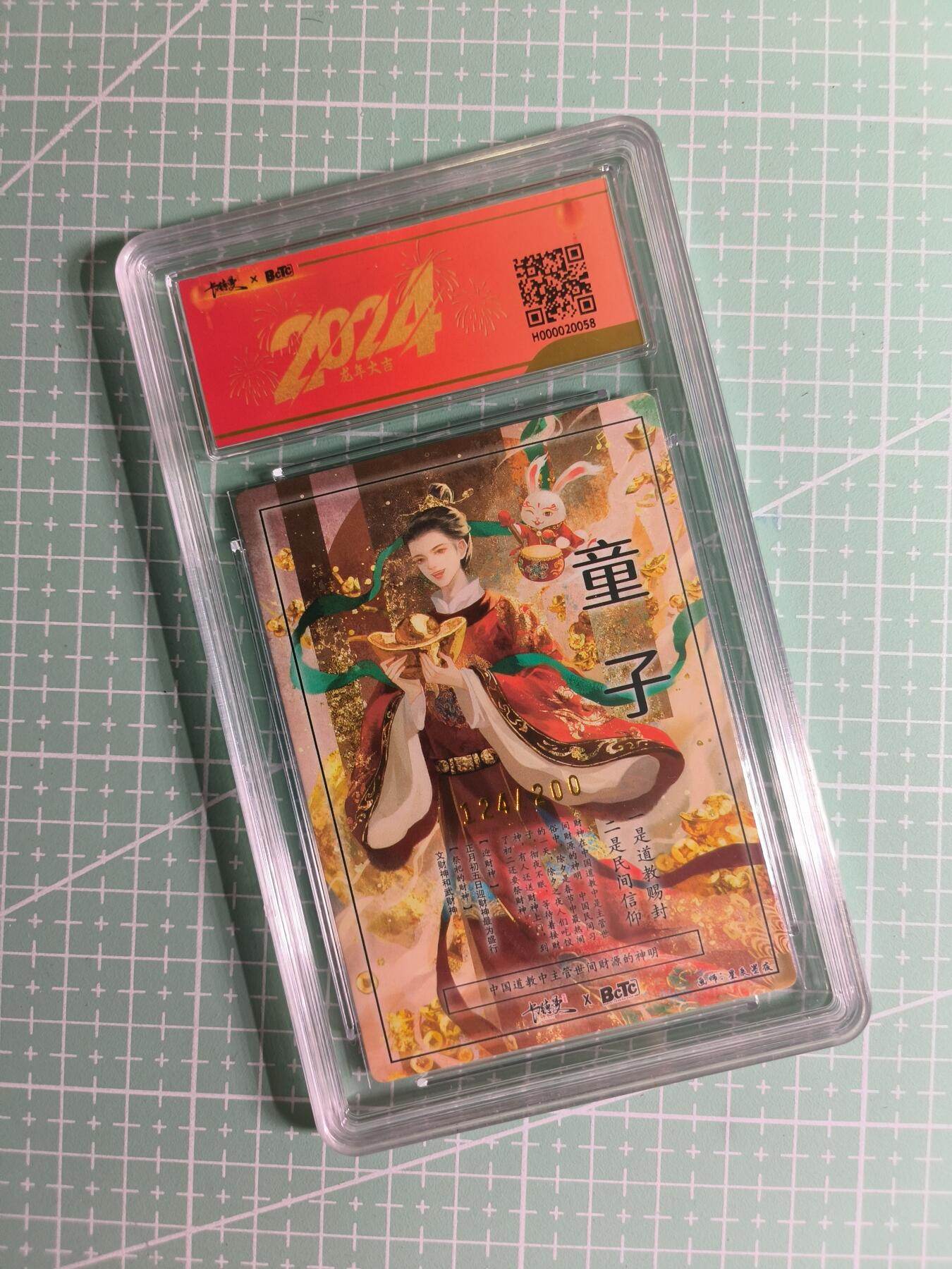 C先生卡牌 第26期 持续收拍品中…零手续费代拍 【限编半粗】卡德曼×星辰墨夜 124/200编《新年礼盒》辞兔迎金 散财童子 9.5分