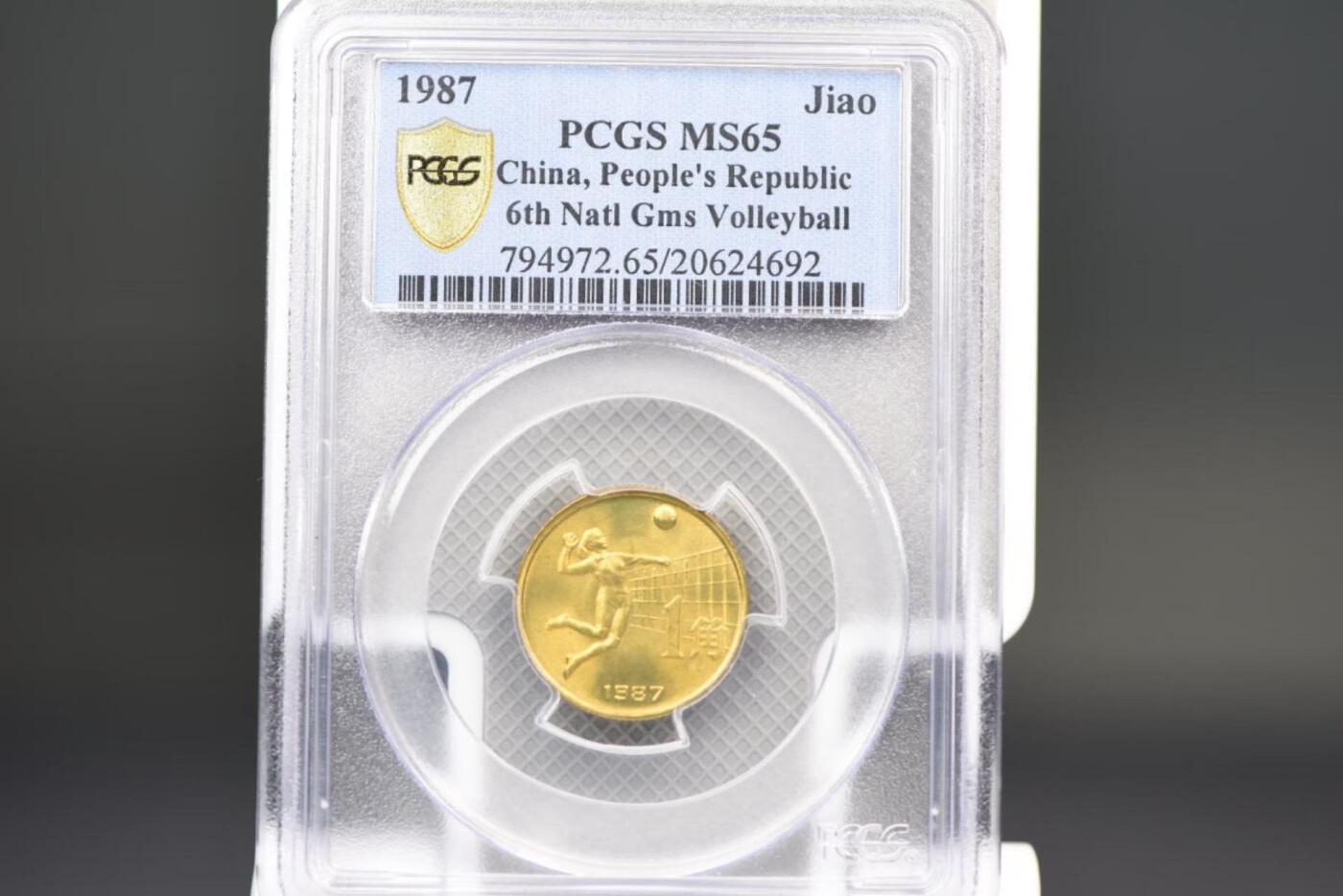 1987年六运会一角全套PCGS MS65老盒低评