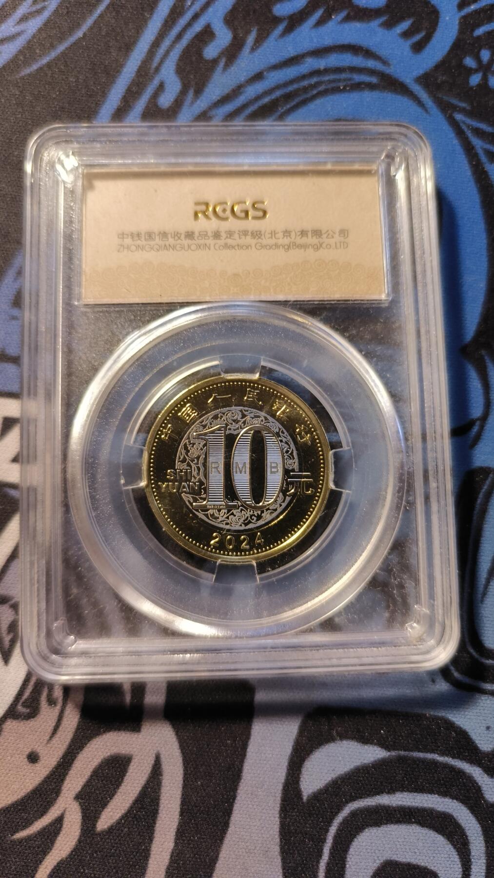 霸总卡牌第四期 中信评级2024年龙年纪念币 MS68