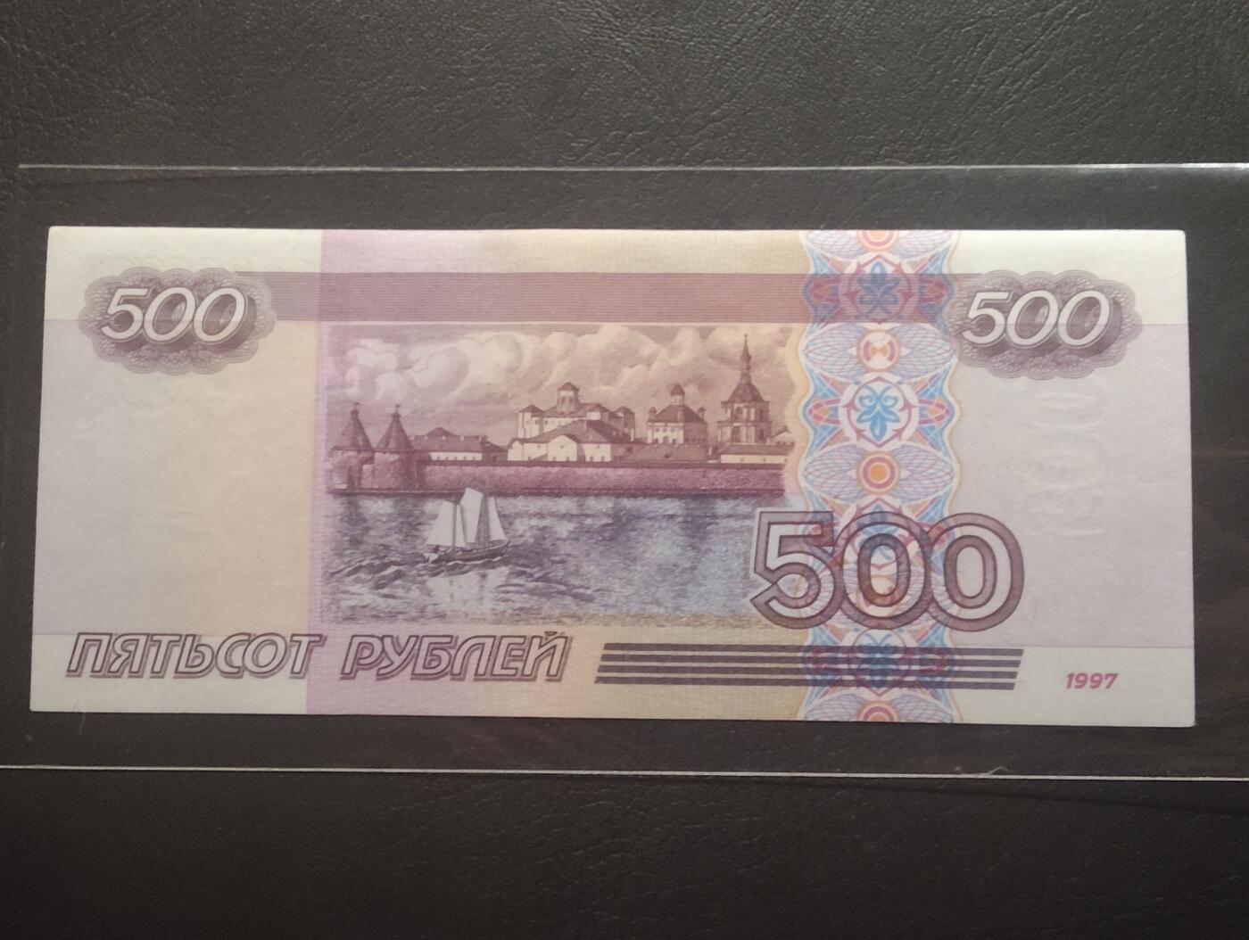 2026四月第一期，总222期 俄罗斯2001年500卢布UNC微潮 少见初版无全息防伪条版本 阿尔汉格尔斯克造船厂的彼得大帝像