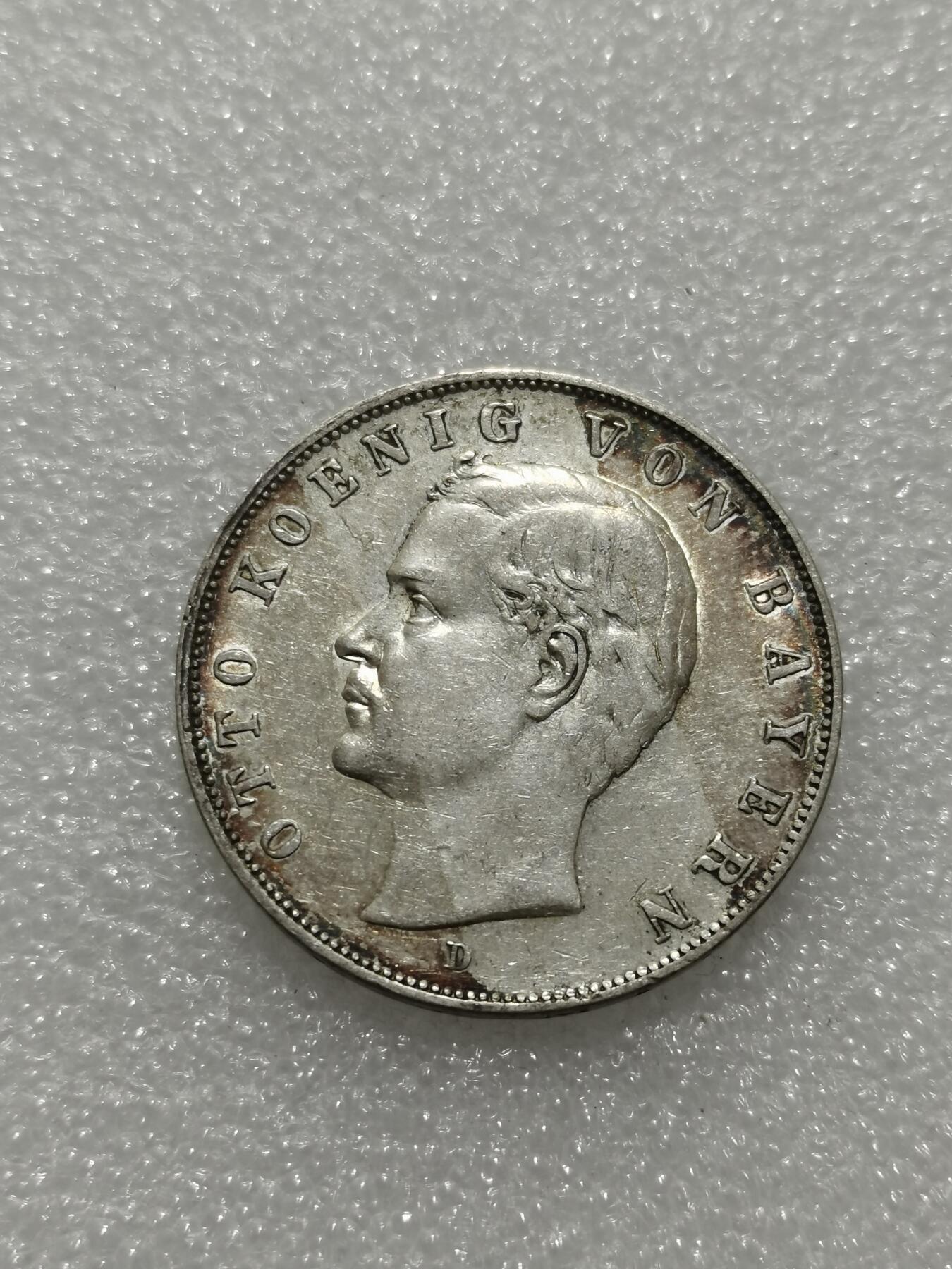 天下钱庄专场欢迎参拍 德国巴伐利亚奥托3马克银币