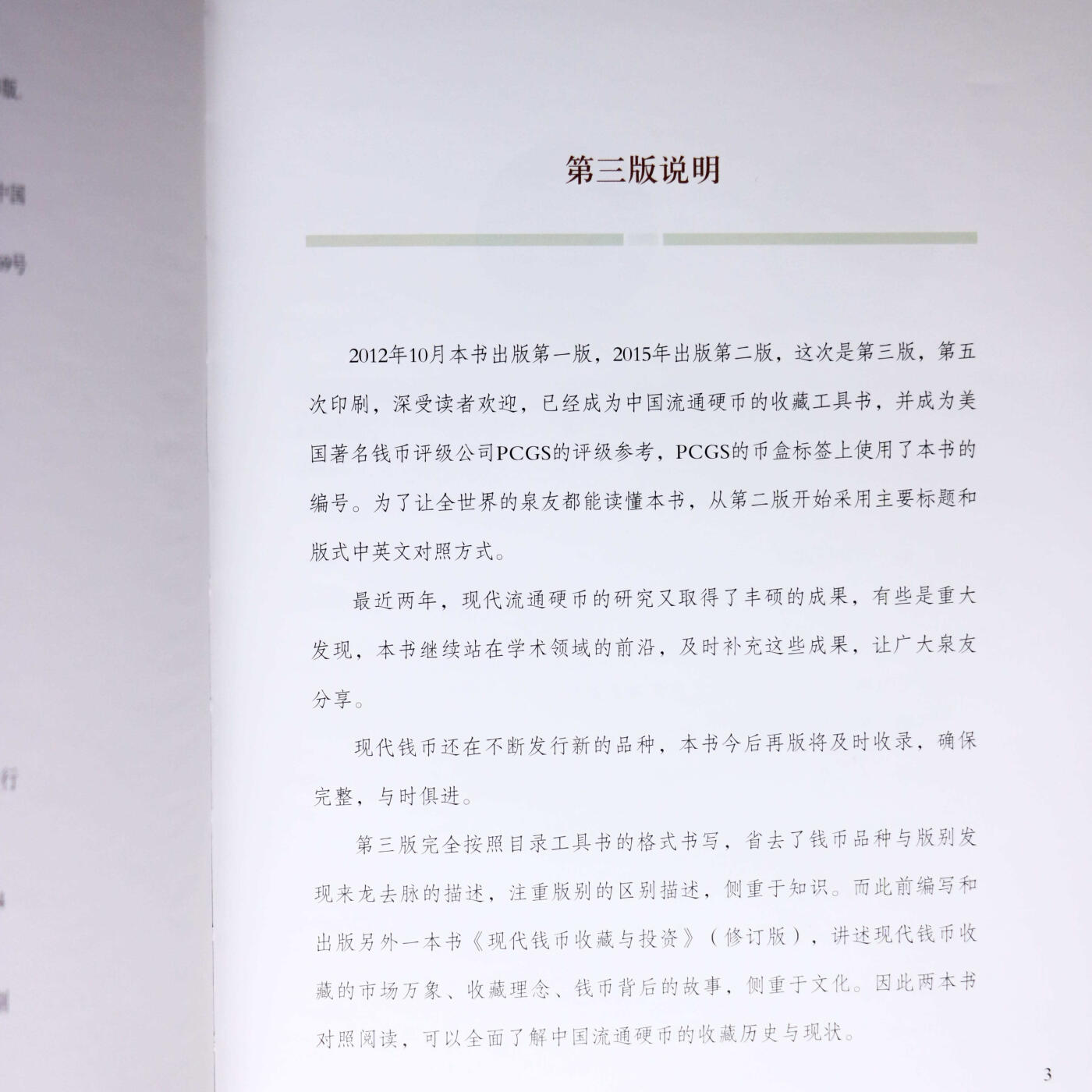 2020年《中国现代流通硬币标准目录》第三版孙克勤主编中国现代流通硬币参考目录