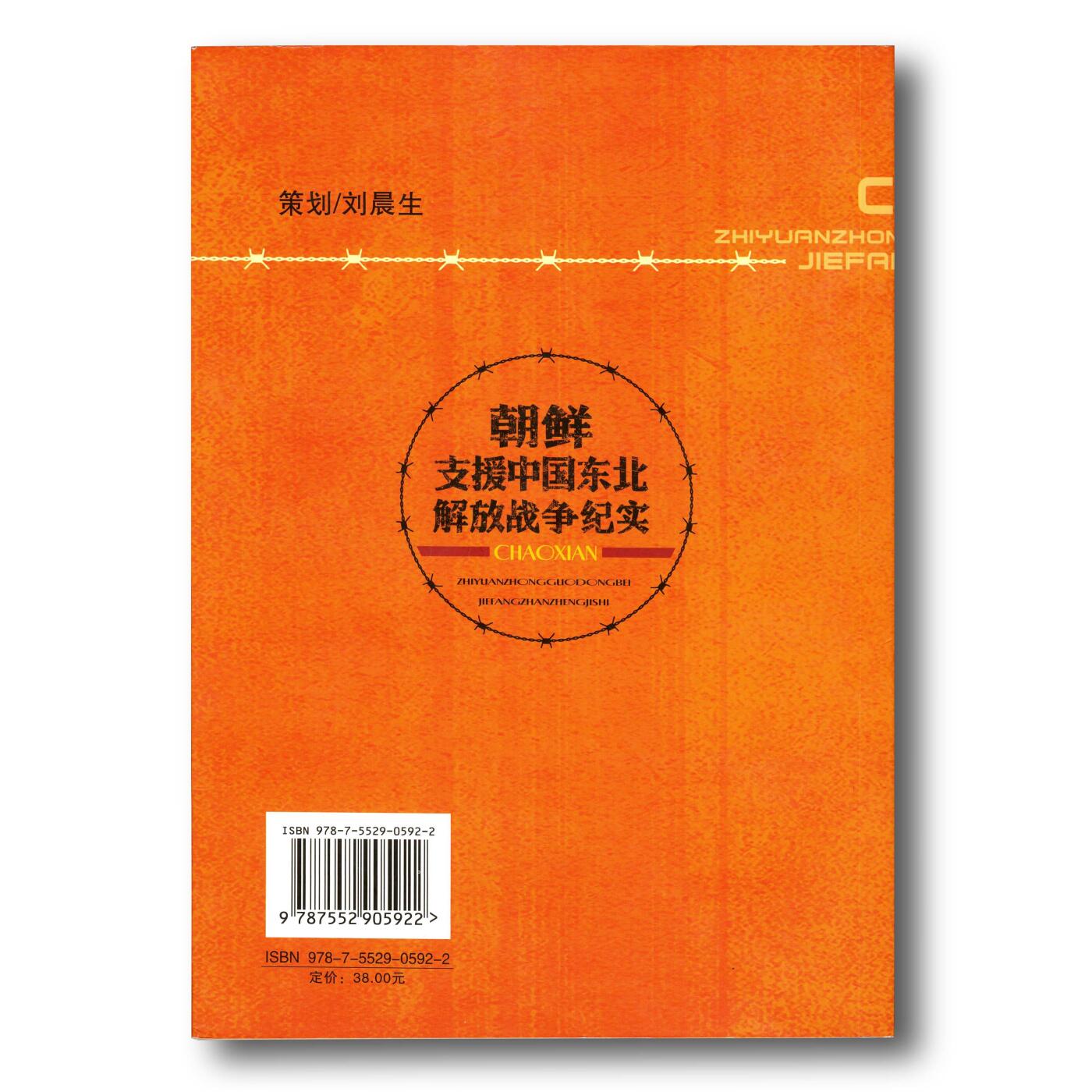2013年《朝鲜支援中国东北解放战争纪实》吕明辉著讲解了朝鲜支持我国东北解放战争的诸多历史