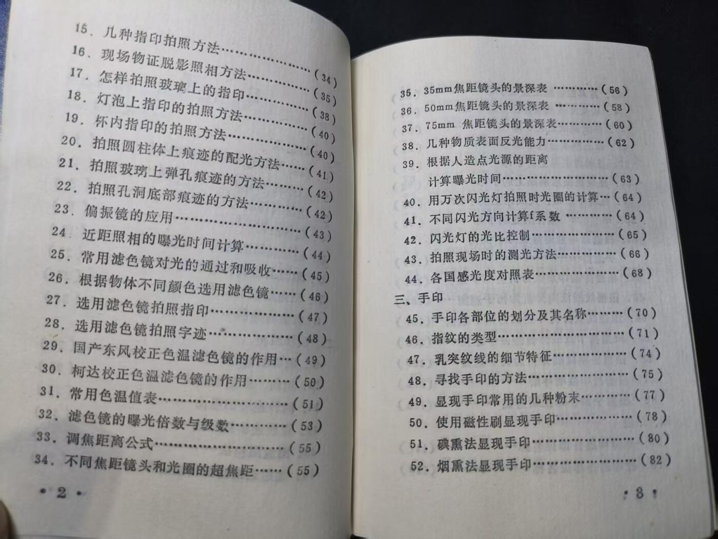 云宸嘉赏-勋臻佳藏四月精品甄选场次（低佣 一元一手） 《现场勘验手册》图多-表格多  资料全 详细的历史研究资料  出COS外拍必备