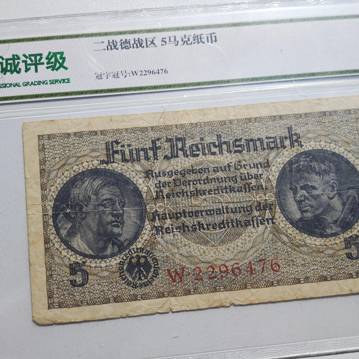 4月4日结束，成斌徽章钱币专场 众诚评级 德国纸币 战时版