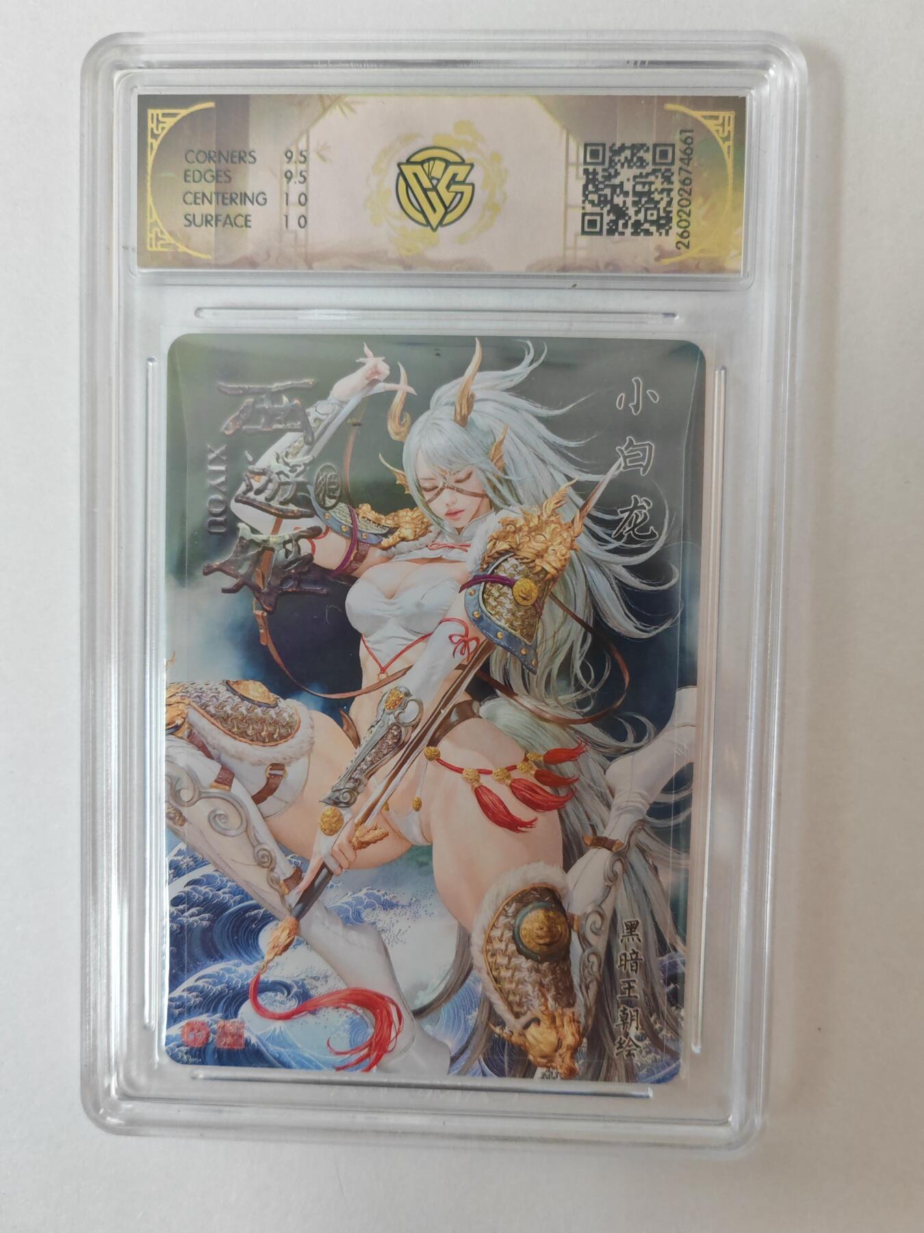 大麦马年第二场 2026 焱卡燎原西游 黑暗王朝 小白龙 浮雕折光 10G