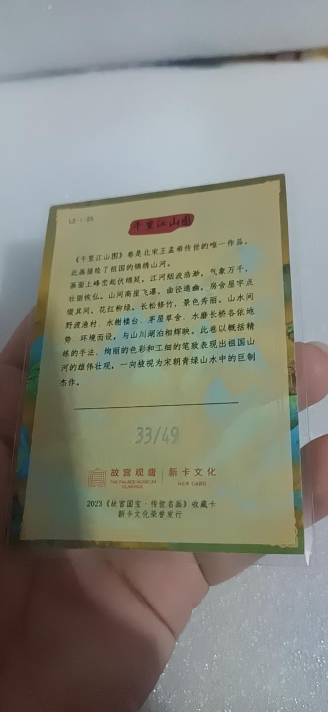 四月四号  小林卡牌 不寄存 千里江山图 33/49