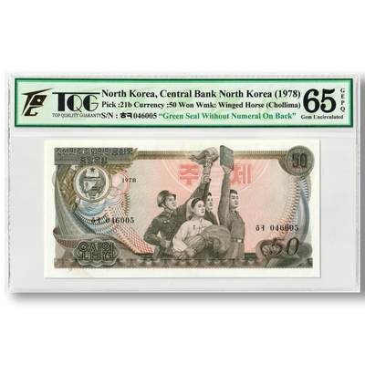 1978年朝鲜-第三版纸币50元方形绿戳版TQG评级65GEPQ - 1978年朝鲜-第三版纸币50元方形绿戳版TQG评级65GEPQ