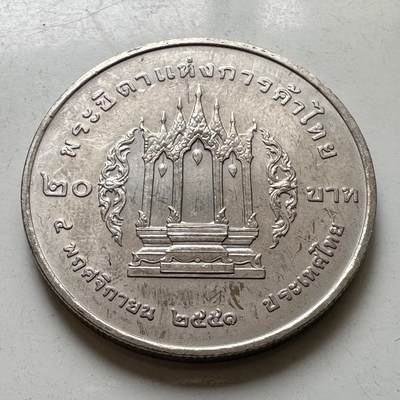 🌹外币初藏🌹🐯2026年第37场   每周二四六晚8️⃣点 接代拍 - 泰国 2008年拉玛三世 泰国贸易之父 20泰铢纪念币