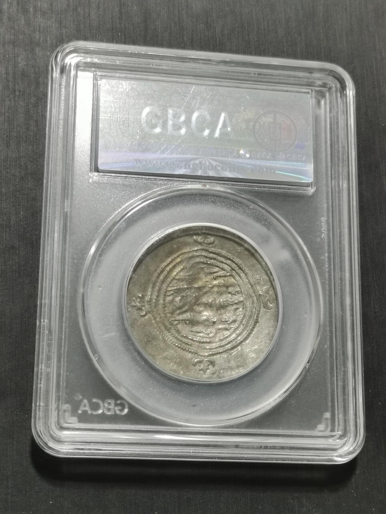 天下钱庄专场欢迎参拍 萨珊王朝银币