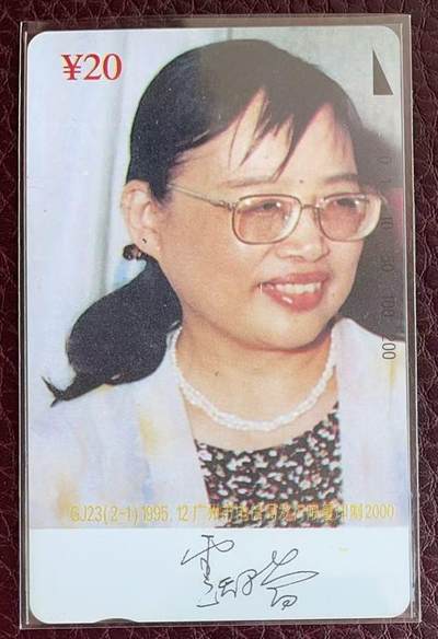 《卡拍》第346期拍卖4月4日晚22：10时延时截拍 - 广州田村卡《GJ23（2-1）卢天骄》一枚新卡，鸿通评级MS68分。