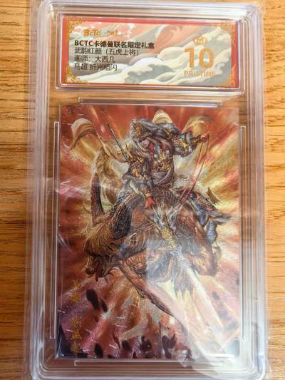 阳大大卡牌拍卖第108期（持续收拍品，周五晚上九点截拍，进群福利早知道） - 【爆金】卡德曼 武韵红颜（五虎上将）大西几 马超  折光粗闪