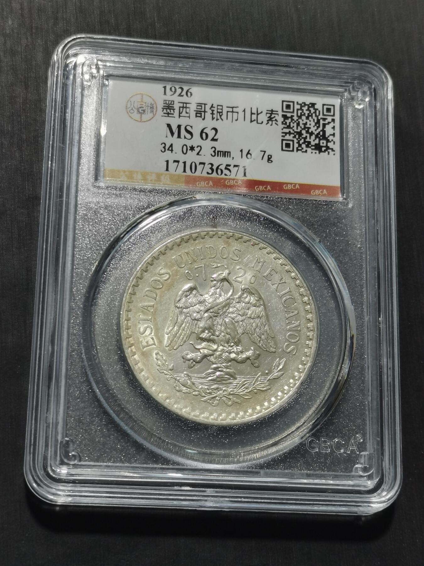 天下钱庄专场欢迎参拍 墨西哥鹰一比索银币