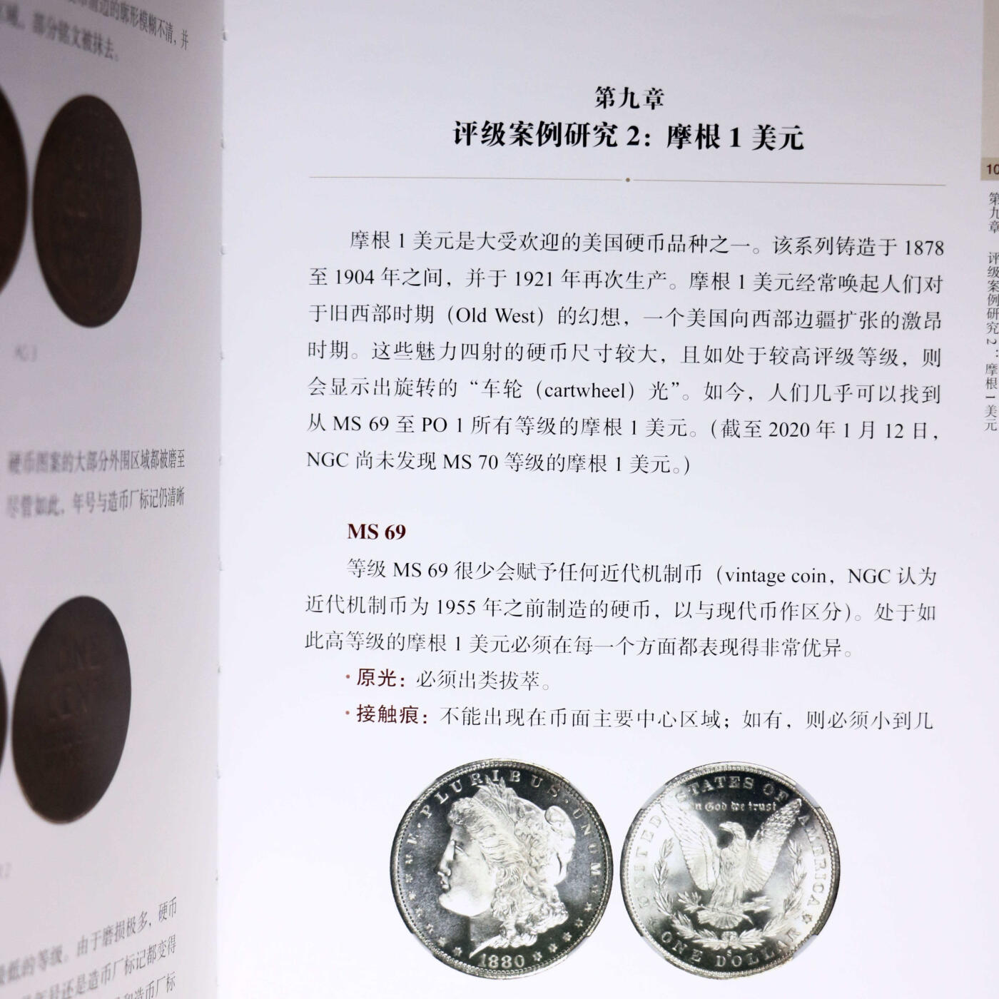 2020年《硬币鉴定与评级NGC官方指南》NGC公司编著NGC评级官方指南