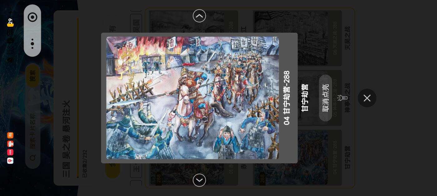 霸总卡牌第四期 趣卡社吴之卷手绘卡 神亭岭之战 049/288