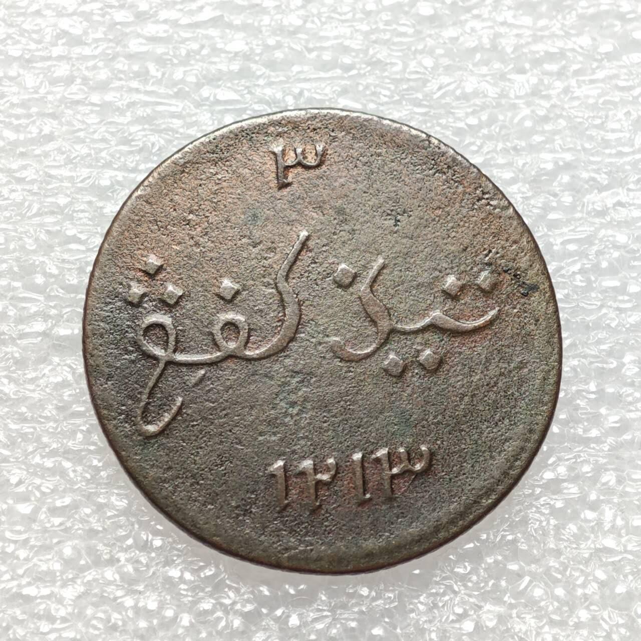  【淘币小摊】限时拍第八百九十二拍   教皇国塞舌尔加纳危地马拉场    每周一统一发货 苏门答腊1798年3克平铜币斜齿边 km261