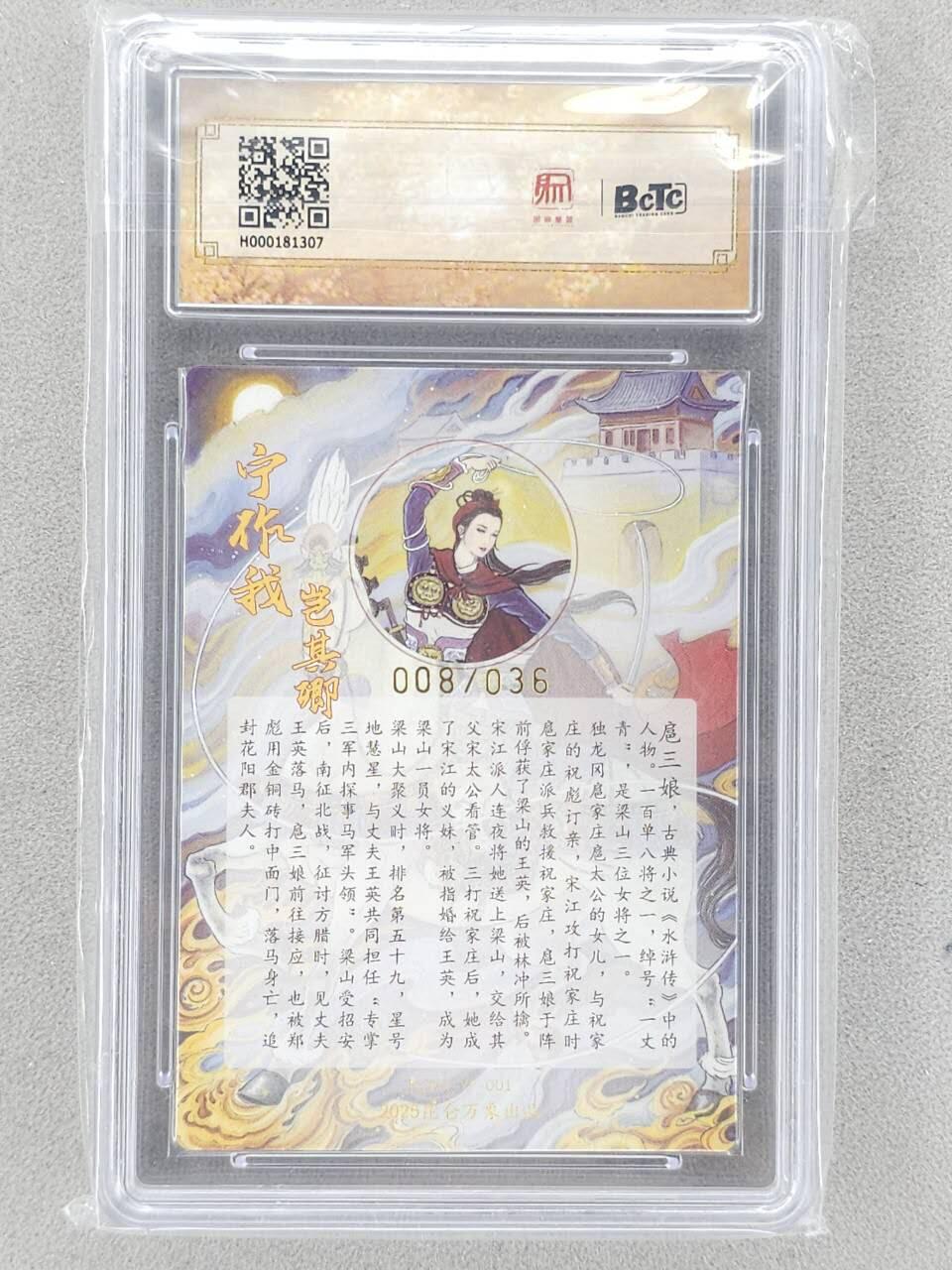 龙虎卡牌-八一场（满200元包邮，无佣金，每周六结拍，欢迎送拍） 【亲签 编号08】粗闪评级卡 昆仑万象 非要 - 扈三娘 10G