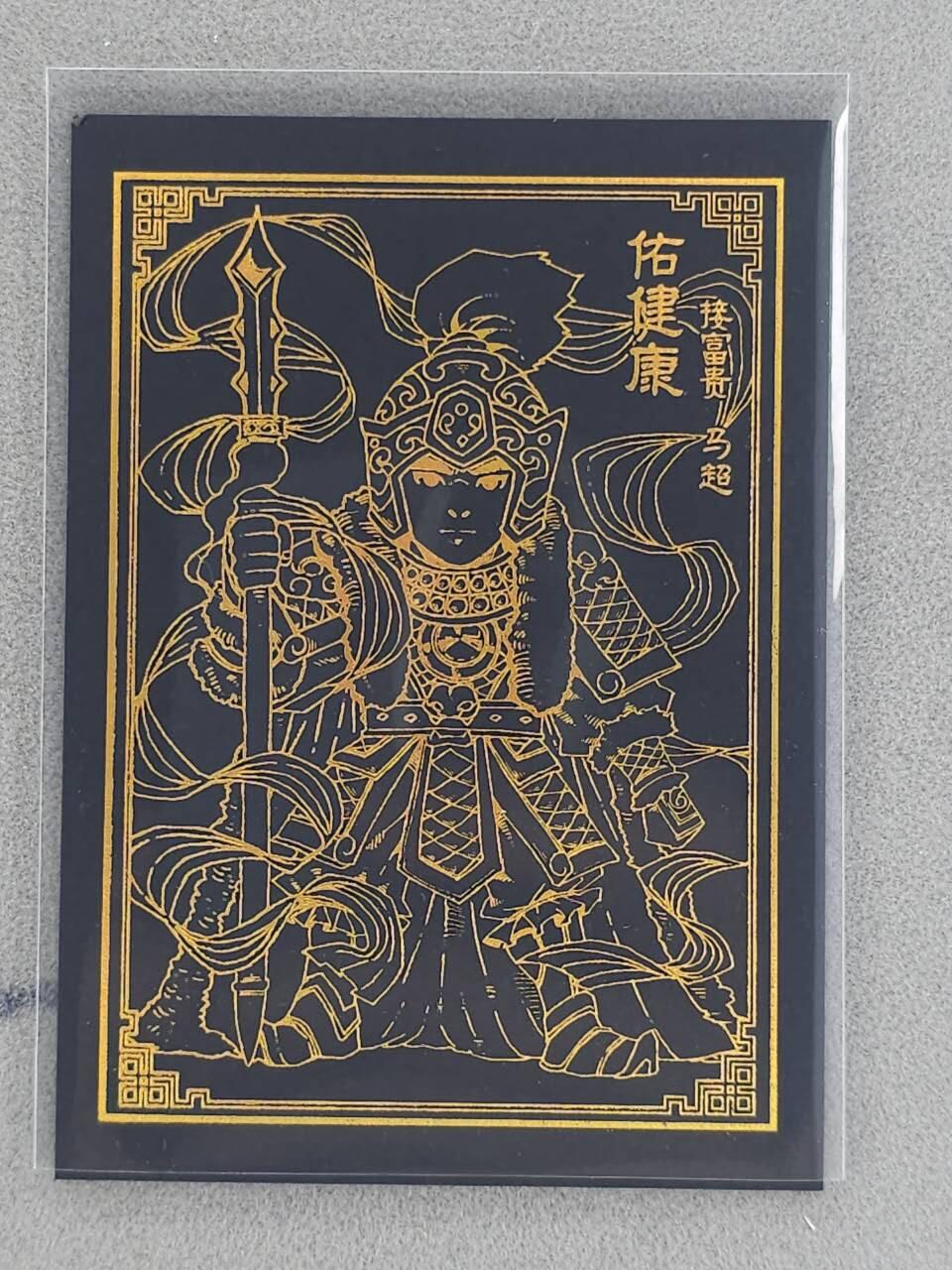 龙虎卡牌-八一场（满200元包邮，无佣金，每周六结拍，欢迎送拍） 烫金普卡 小花瓣 祖师爷 黑金赵云