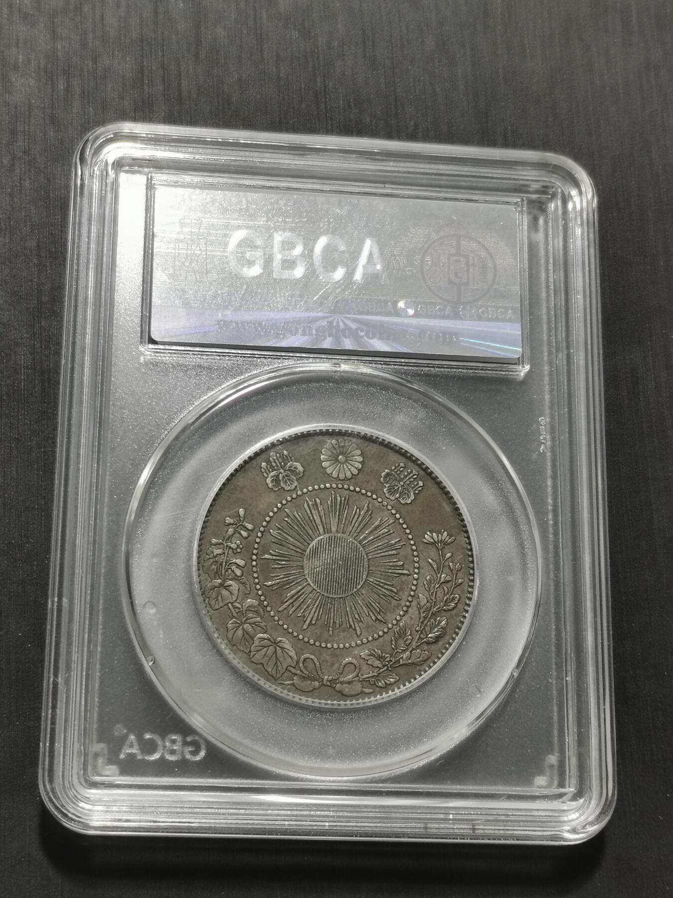 天下钱庄专场欢迎参拍 明治三年旭日龙五十钱银币