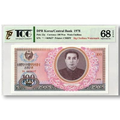 1978年朝鲜-第三版纸币100元早期-大千里马水印版TQG评级68GEPQ - 1978年朝鲜-第三版纸币100元早期-大千里马水印版TQG评级68GEPQ