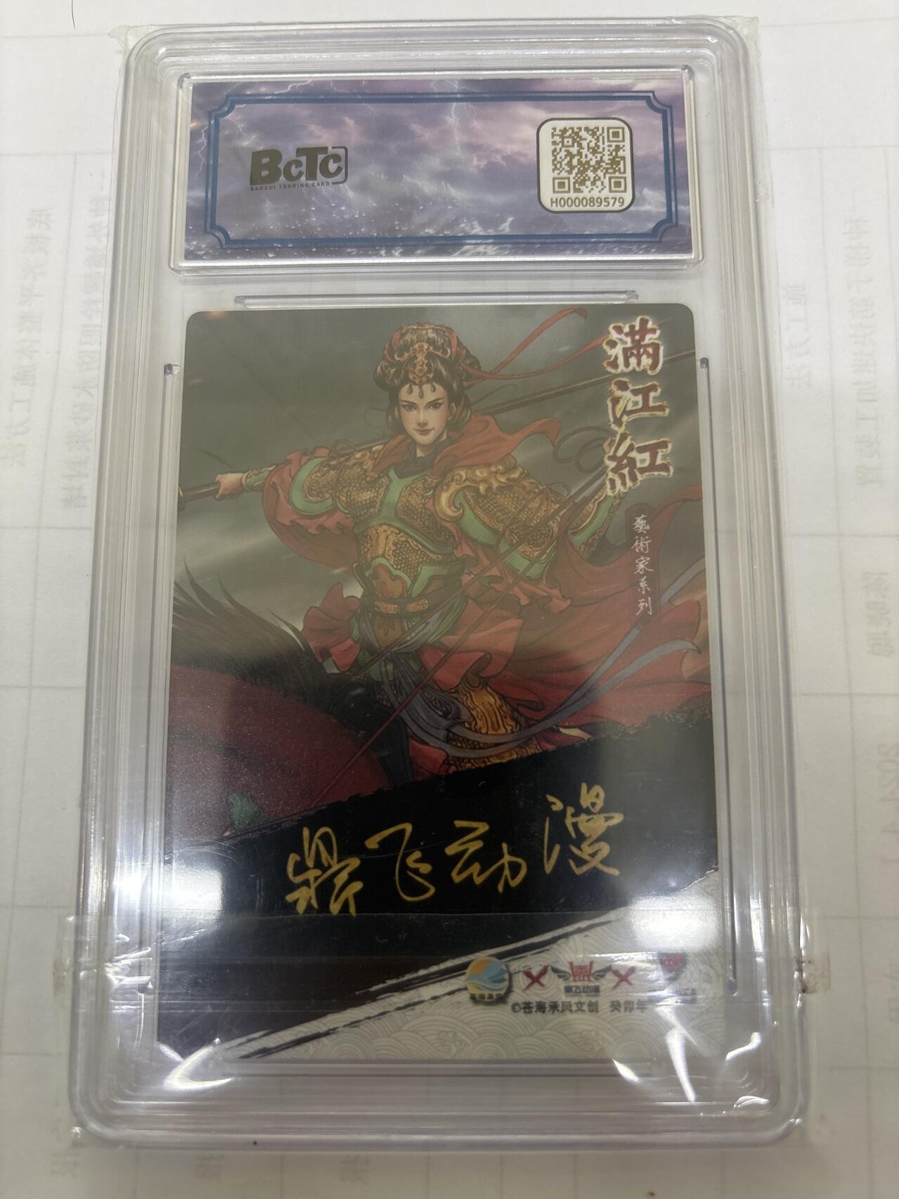 无关紧要 出坑转让 不寄存 默认微瑕 循环上架 介意勿拍 收货请尽快确认 谢谢 苍海承风 鼎飞亲签 梁红玉