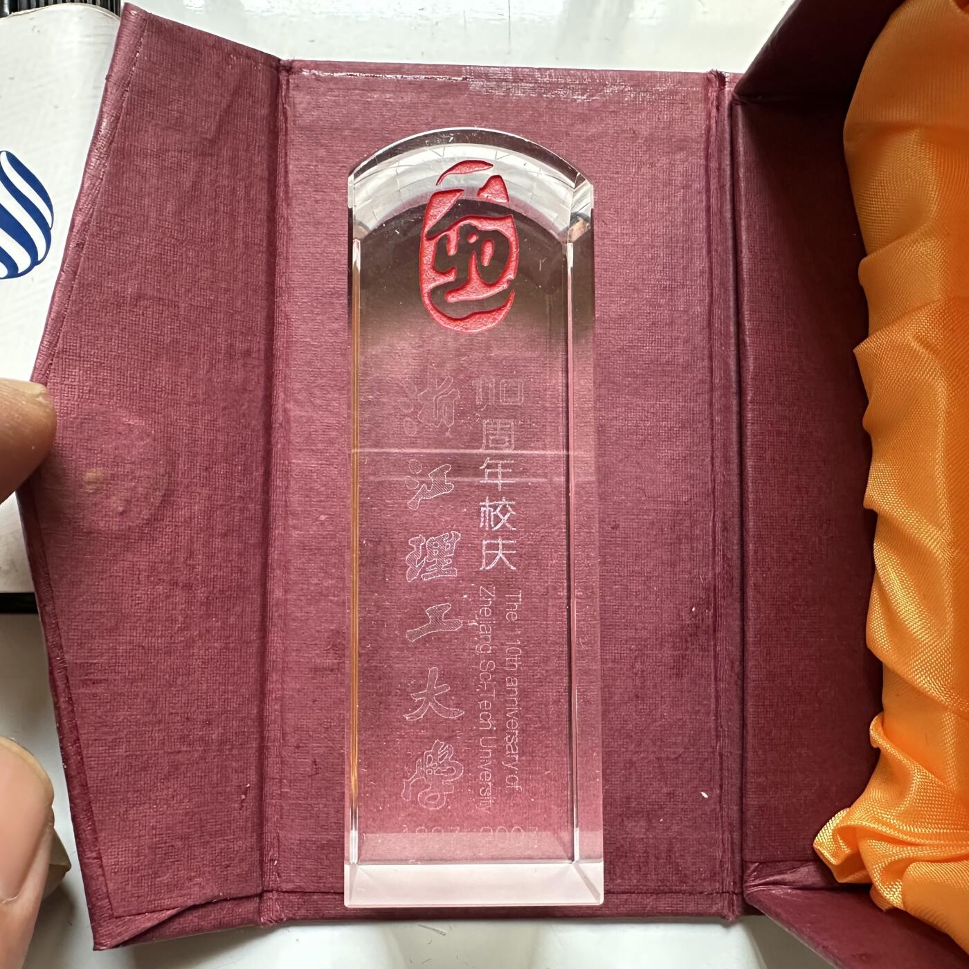 🌹外币初藏🌹🐯2026年第37场   每周二四六晚8️⃣点 接代拍 浙江理工大学110周年校庆 水晶印章