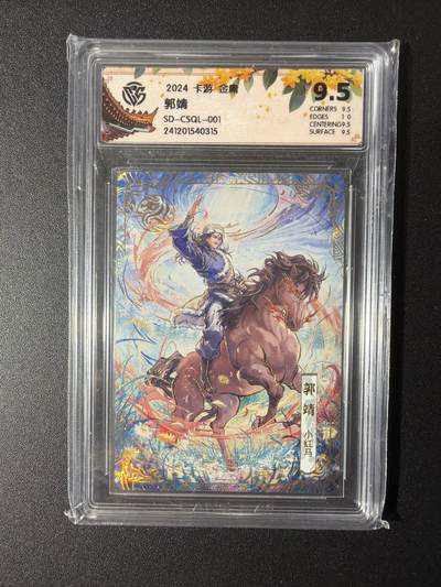 NO.29 好又多金牌大场，每周一站式配齐，方便凑单！（卖家送拍0抽成！周6晚9点截拍！） - 卡游金庸 小红马郭靖 CCG北京限定标 9.5分