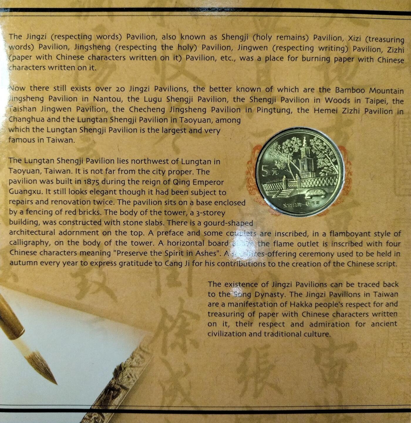2005年台湾宝岛系列“敬字亭”纪念币，5元面值，带原装盒+证书，几乎全新，保存很好。中国人民银行授权，北京康银阁装帧，沈阳造币厂铸造，限量60万套，背面敬字亭图案，寓意深远。按图发货！