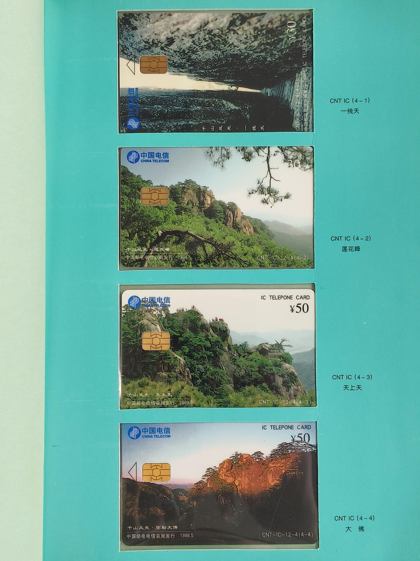 易卡拍卖第88期 IC—12千山风光（全错卡）。无封套，带册。收藏级品相。如图所示！