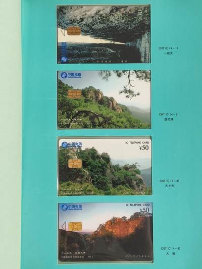 易卡拍卖第88期 - IC—12千山风光（全错卡）。无封套，带册。收藏级品相。如图所示！