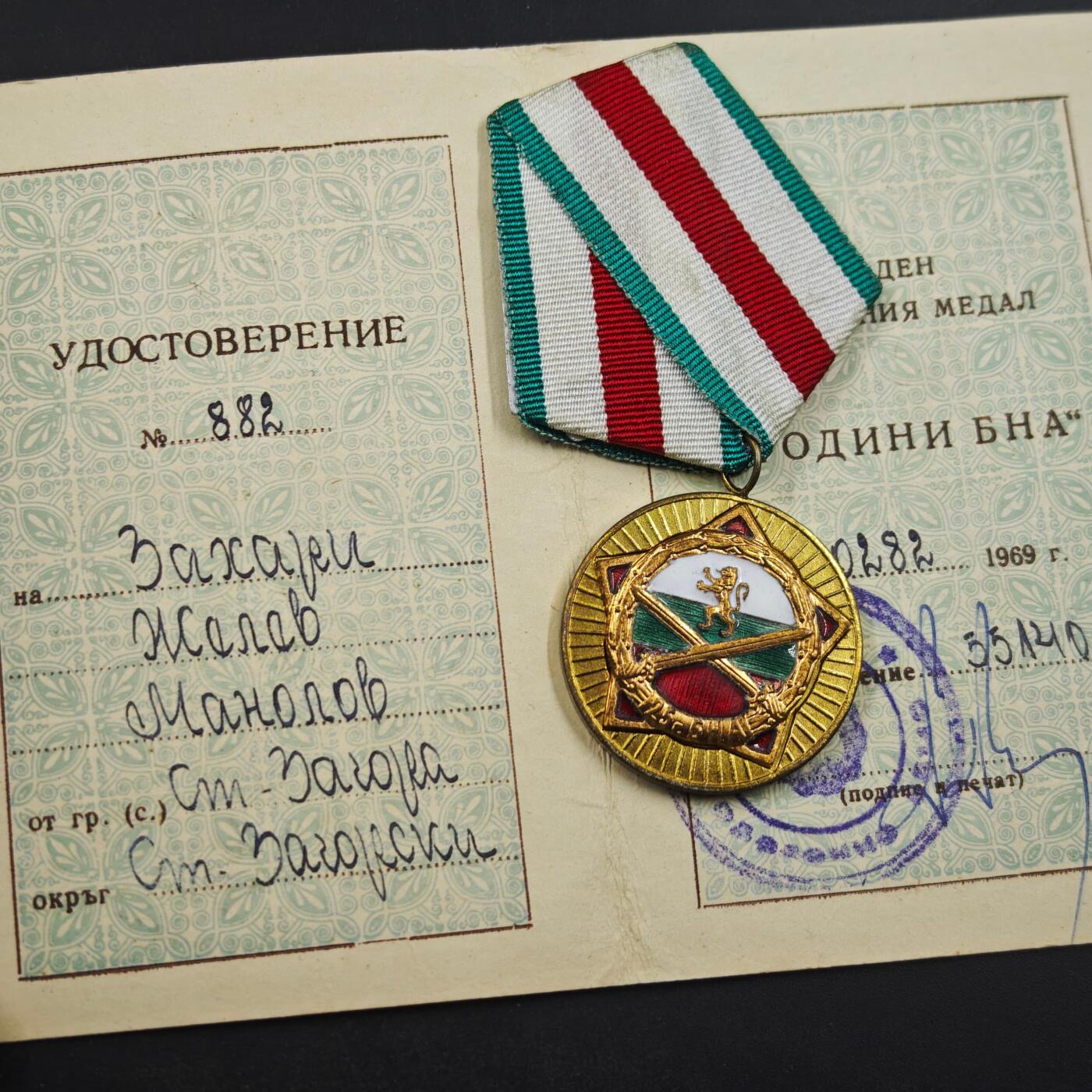 4月4日结束，成斌徽章钱币专场 保加利亚人民共和国金级功绩奖章附证书