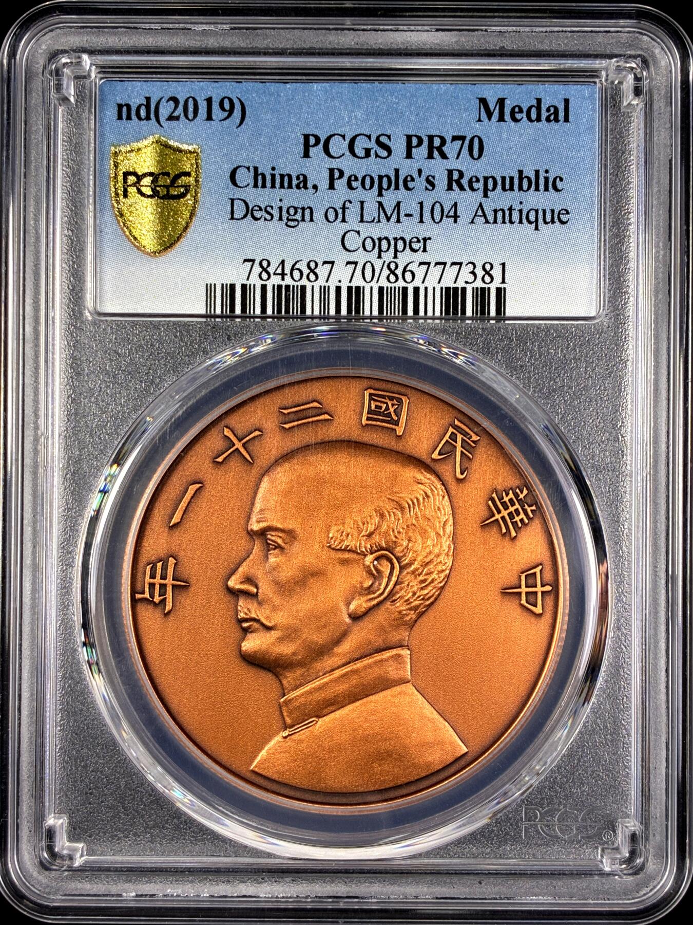 【雨安】【直播拍卖】【第0131期-评级币章】2026-04-04 周六 19:30 (金价1060, 银价18.08)  [评级中国] [中国章牌] 复刻 孙中山 金本位壹圆 民国21年 帆船 民国二十一年 PCGS-PR70 精制币