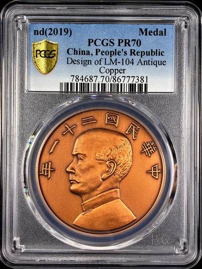 【雨安】【直播拍卖】【第0131期-评级币章】2026-04-04 周六 19:30 (金价1060, 银价18.08)  - [评级中国] [中国章牌] 复刻 孙中山 金本位壹圆 民国21年 帆船 民国二十一年 PCGS-PR70 精制币