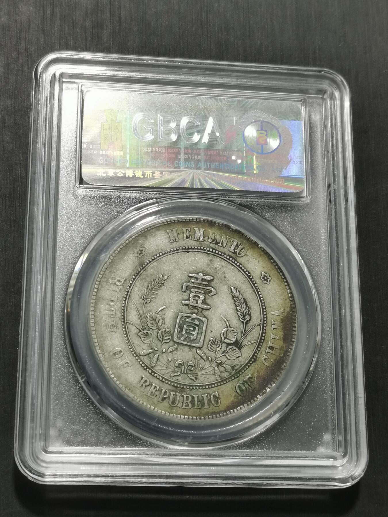 天下钱庄专场欢迎参拍 公博评级XF45出头圆版小头