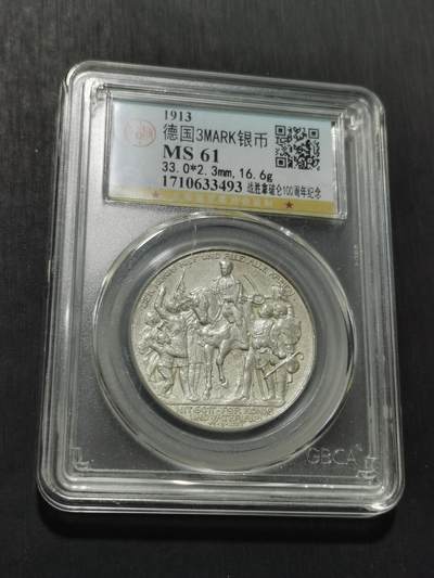 天下钱庄专场欢迎参拍 - 普法胜利3马克银币