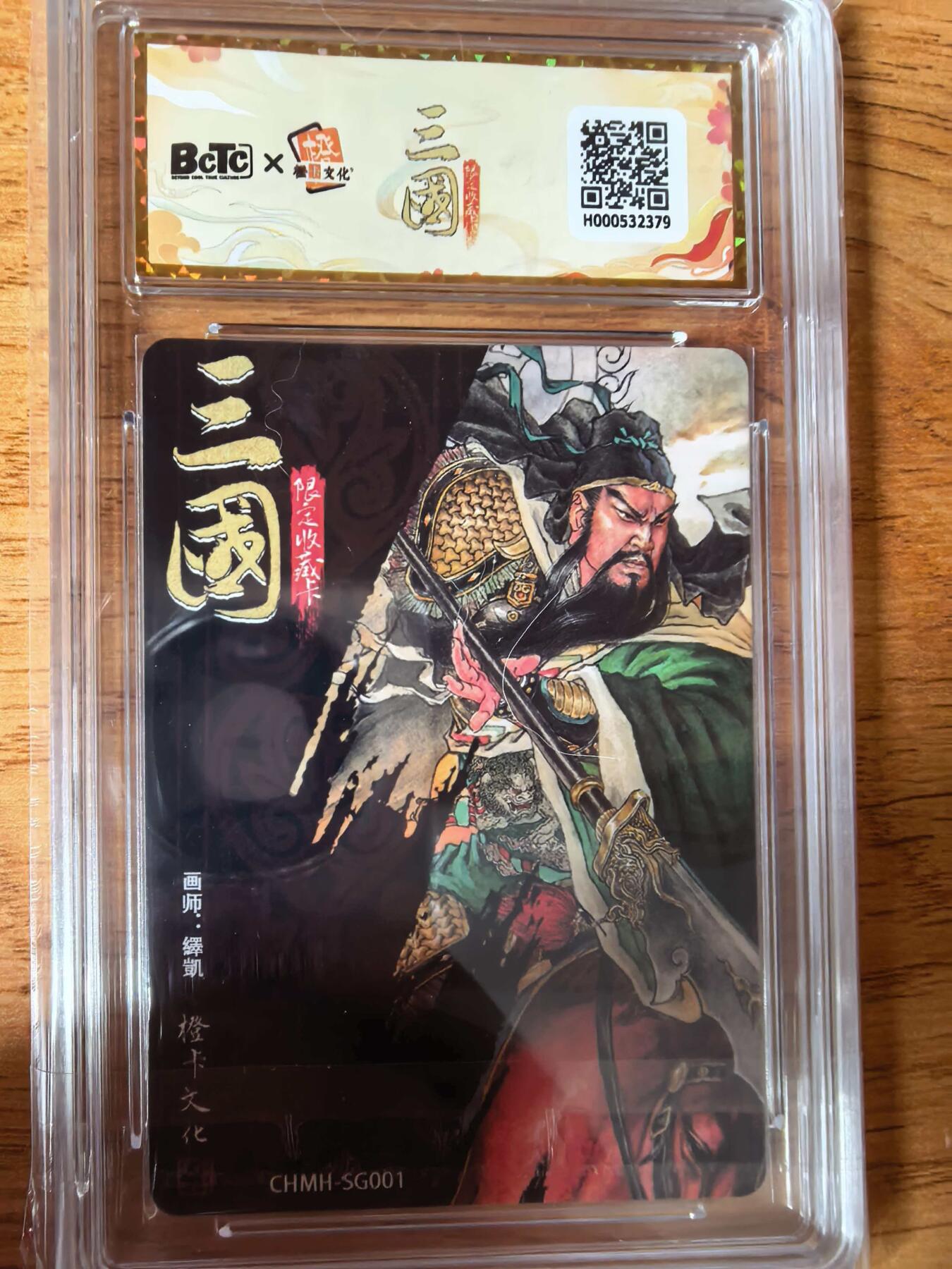 阳大大卡牌拍卖第108期（持续收拍品，周六晚上九点截拍，进群福利早知道） 【亲签爆金】橙卡文化 三国限定 泽凯 五虎 关羽 爆金粗闪限编09/036