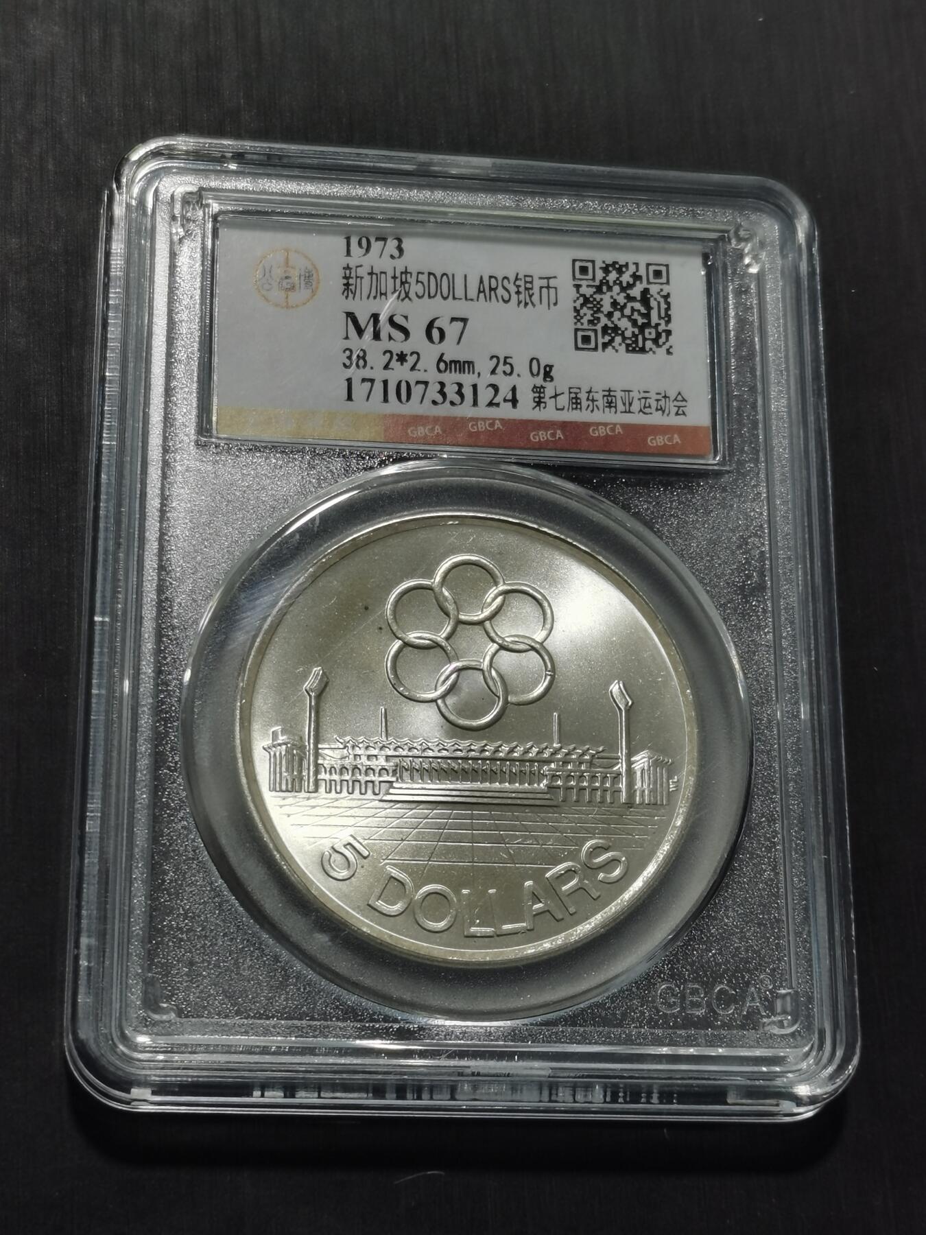 天下钱庄专场欢迎参拍 新加坡5元银币