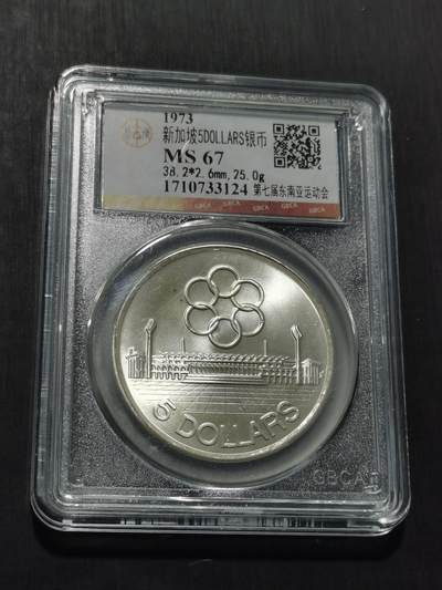 天下钱庄专场欢迎参拍 - 新加坡5元银币