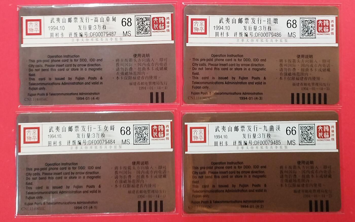 《卡拍》第346期拍卖4月4日晚22：10时延时截拍 福建田村卡《FCK35-38武夷山邮票发行纪念》四全新卡，鸿通评级，（4-2）50元面值评分MS66分，另三枚MS68分。
