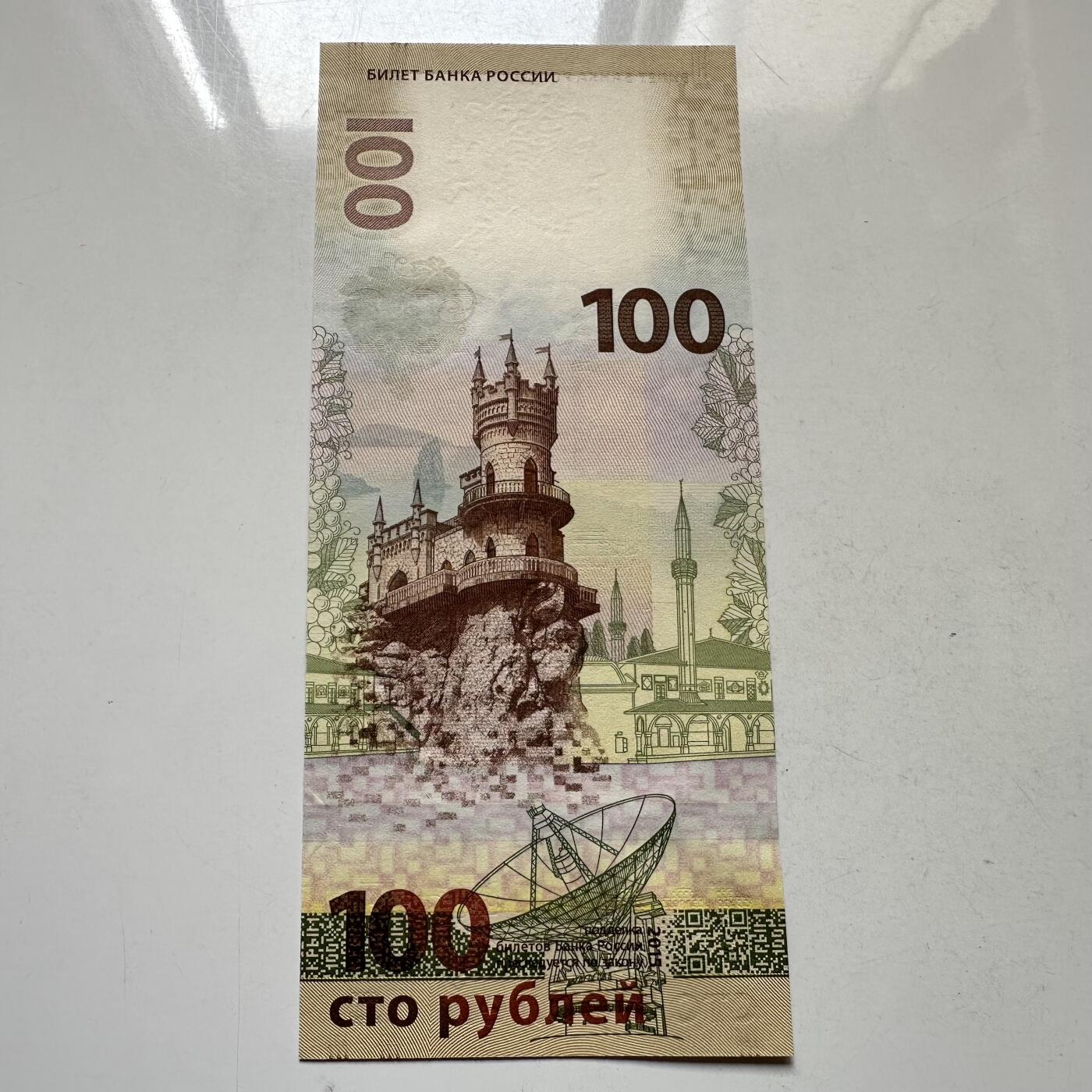 🌹外币初藏🌹🐯2026年第37场   每周二四六晚8️⃣点 接代拍 俄罗斯 2015年 克里米亚回归100卢布 纪念钞 b