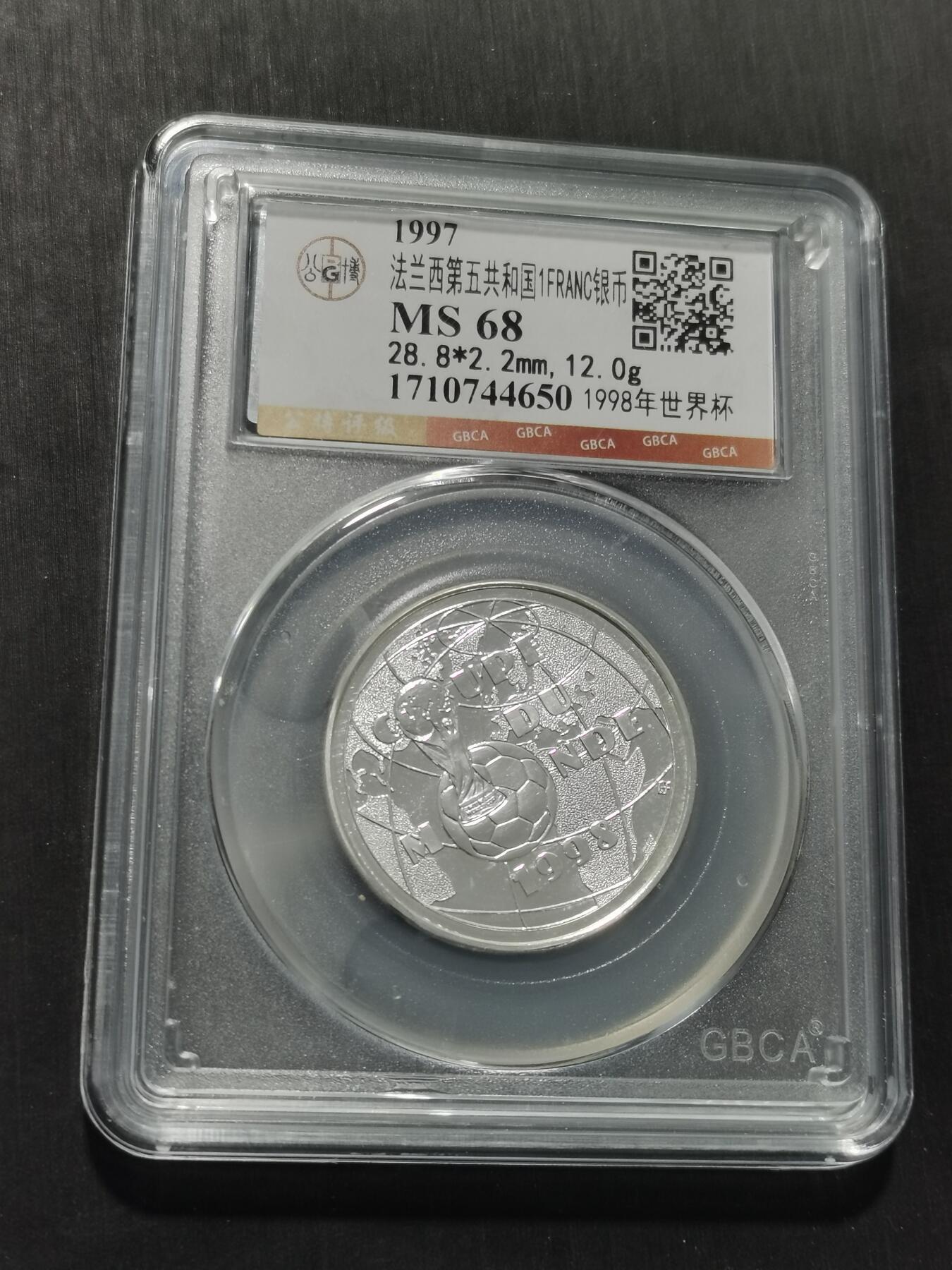 天下钱庄专场欢迎参拍 法国世界杯银币