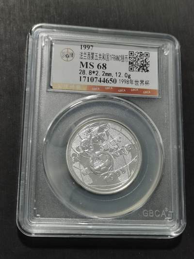 天下钱庄专场欢迎参拍 - 法国世界杯银币