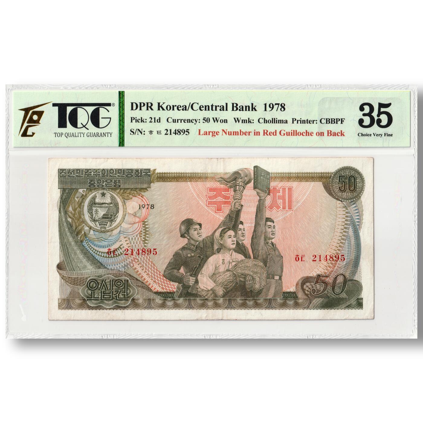 1978年朝鲜-第三版纸币50元菱形红戳版TQG评级35