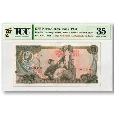1978年朝鲜-第三版纸币50元菱形红戳版TQG评级35 - 1978年朝鲜-第三版纸币50元菱形红戳版TQG评级35