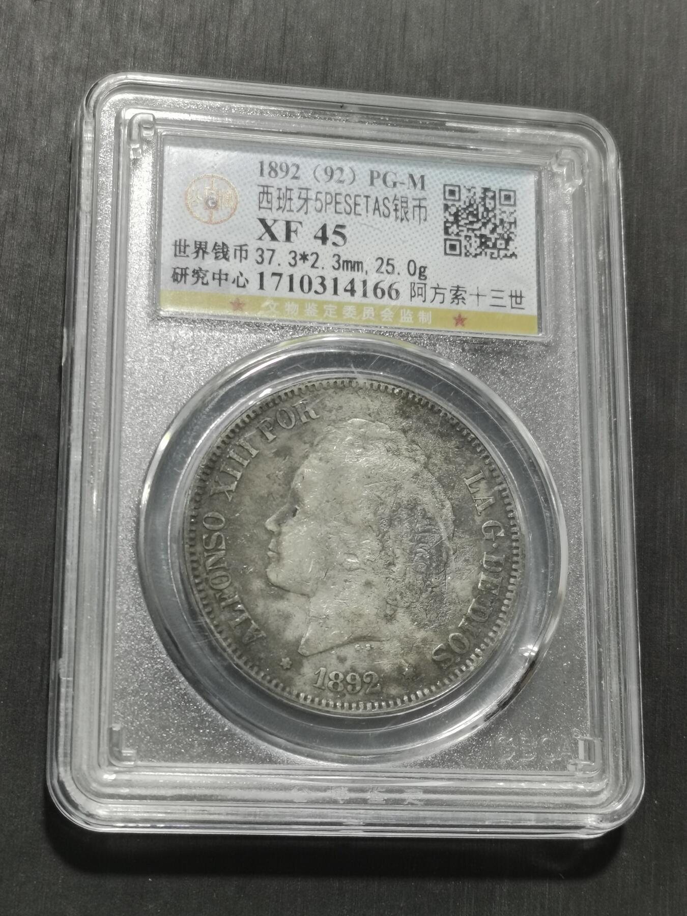 天下钱庄专场欢迎参拍 西班牙双柱爆炸头版银币